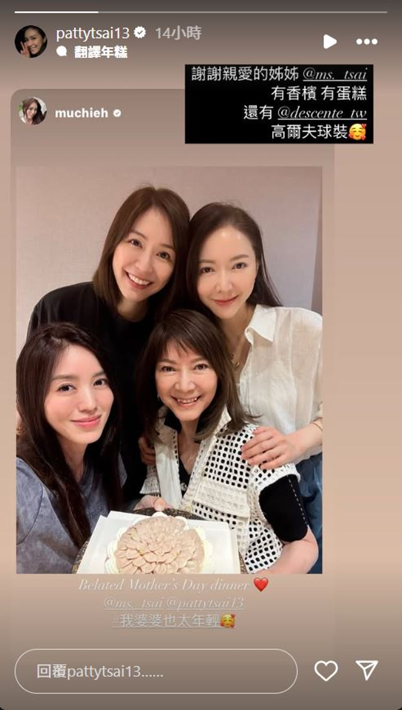蔡依珊在限動轉發大嫂林牧潔的照片,為母親陳娟娟補過母親節。(圖/翻攝自蔡依珊IG)