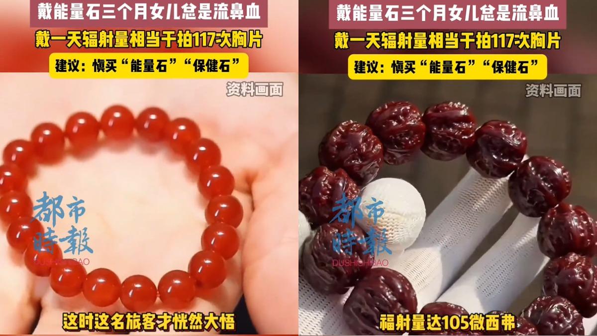 旅客過海關時查出能量手環輻射超標。（圖／翻攝自微博）