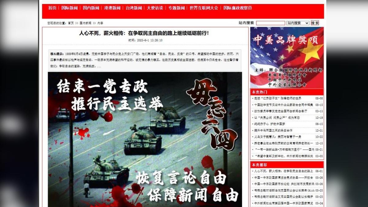 國際駭客組織今日駭入許多中國網站刊登「勿忘六四」等字樣。（圖／翻攝自x@64anonymous799）