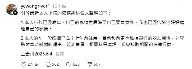 王義川強調並非因劈腿才與前妻離婚，揚言將對不實指控提告。（圖／翻攝自王義川Threads）