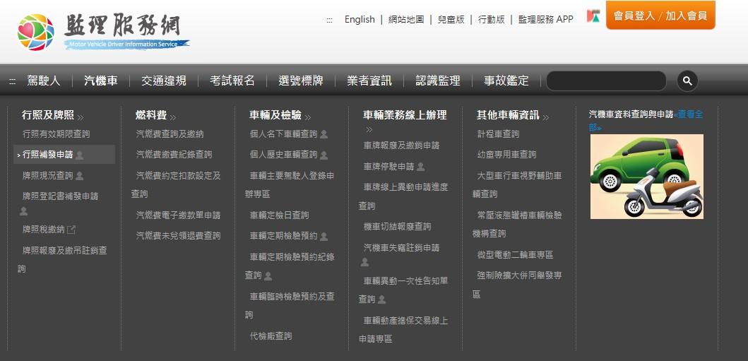 行照補發-行照遺失-行照補辦要多久-行照補發線上申請