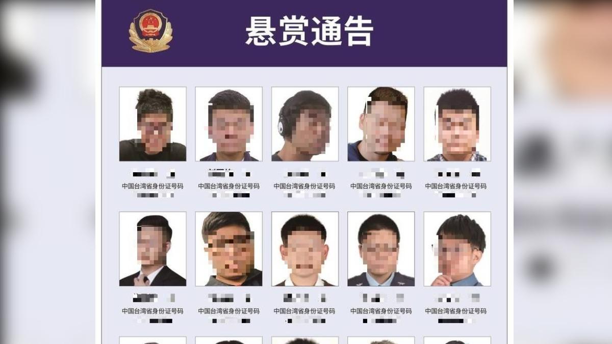 懸賞1人4萬！中共通緝台資通電軍20人　國軍曝任務內容反擊