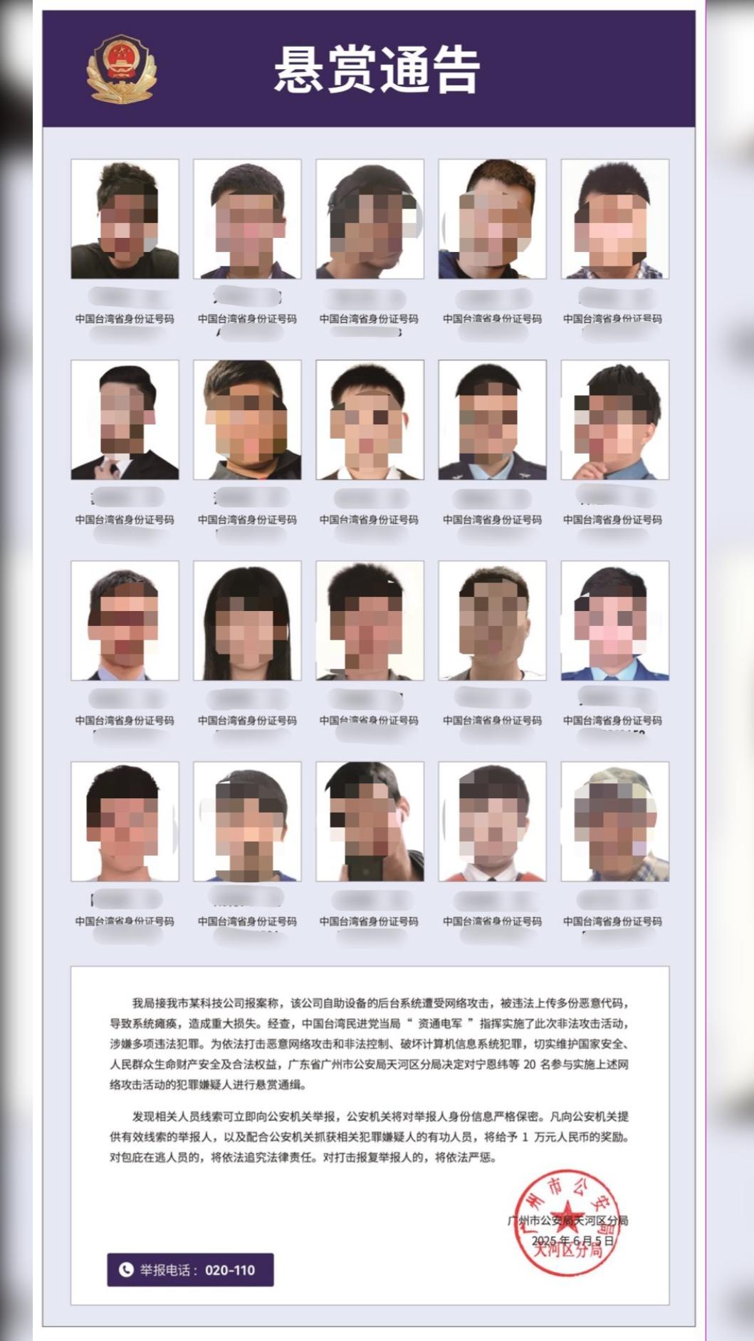 中方懸賞通告公布20名台灣人的照片、姓名及身分證字號。(圖/翻攝自央視新聞)