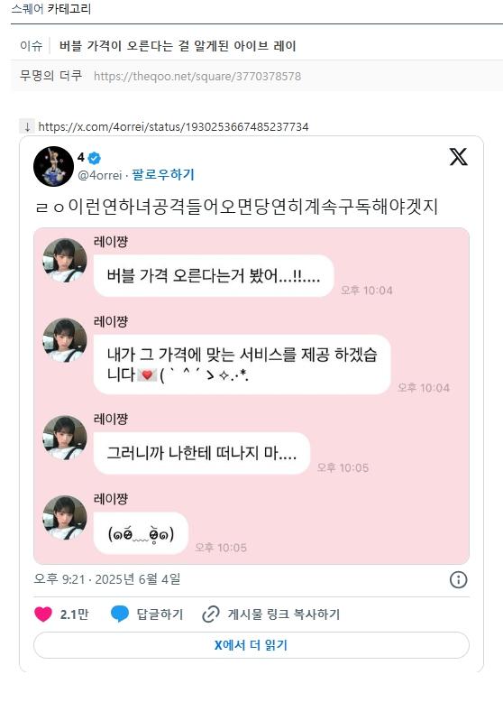 Rei昨晚為泡泡漲價發文安撫粉絲,反而引發訂閱潮。(圖/翻攝自Theqoo)