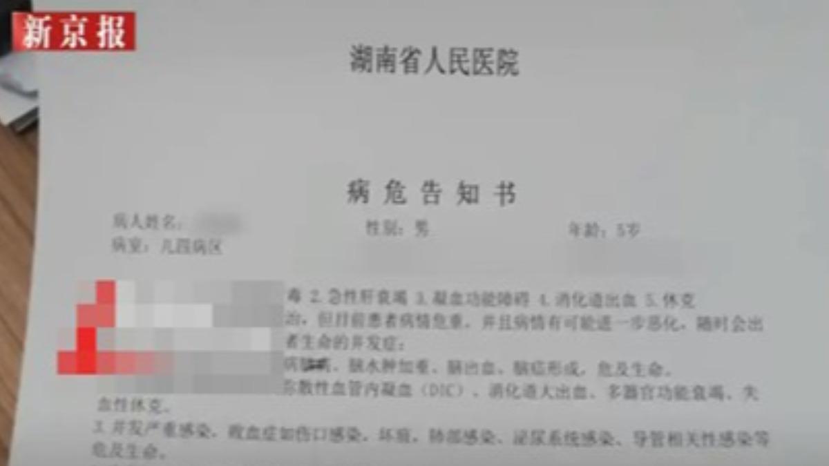 5歲兒童情況嚴重已發病危通知(圖/新京報)