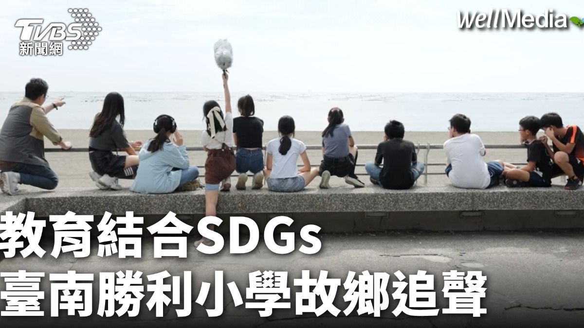 第8屆全球華文永續報導獎/故鄉追聲!為地球永續埋下共好種子