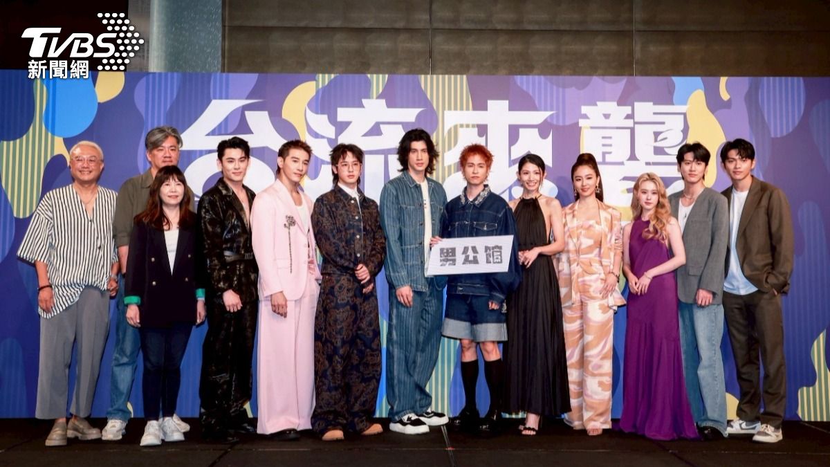 陳奕(左起)、張立昂、小樂、羅宏正、石知田、李千娜、周曉涵、邱偲琹、孫沁岳、林輝瑝出席記者會。(圖/趙世平攝)