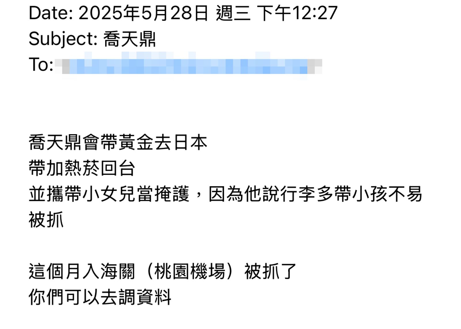 本刊接獲爆料信,指喬天鼎帶著女兒當掩護,夾帶加熱菸回國。(圖/鏡週刊)