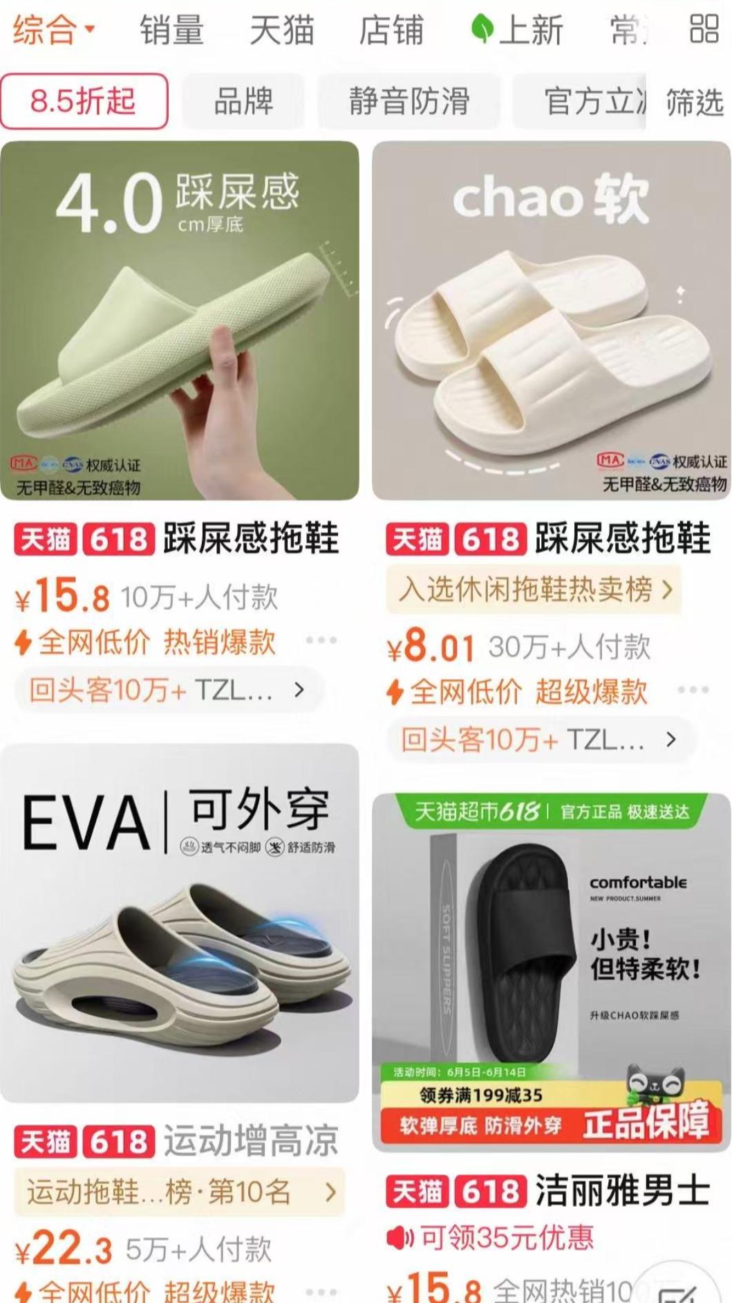 「踩屎感拖鞋」在大陸電商銷量高。(圖/淘寶截圖)