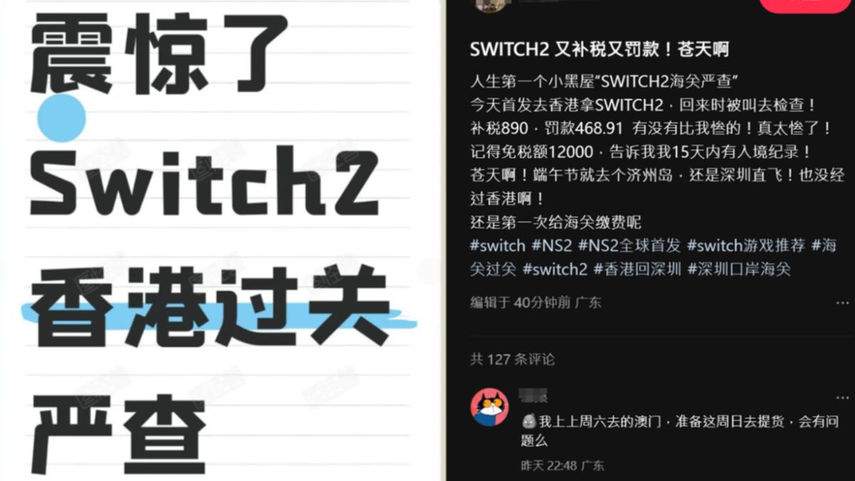 陸客瘋搶Switch 2!香港掃貨回深圳「超過這金額」恐被課稅