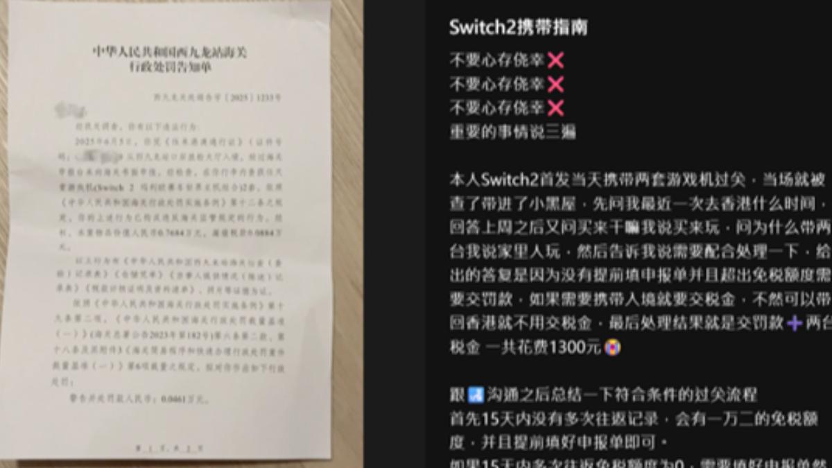 有大陸民眾到香港買兩台Switch2未申報遭罰款(圖/小紅書)