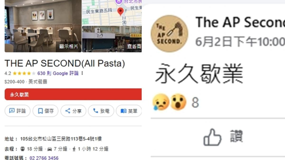 「The AP Second」宣布停業。(圖/翻攝「The AP Second - All Pasta」臉書)