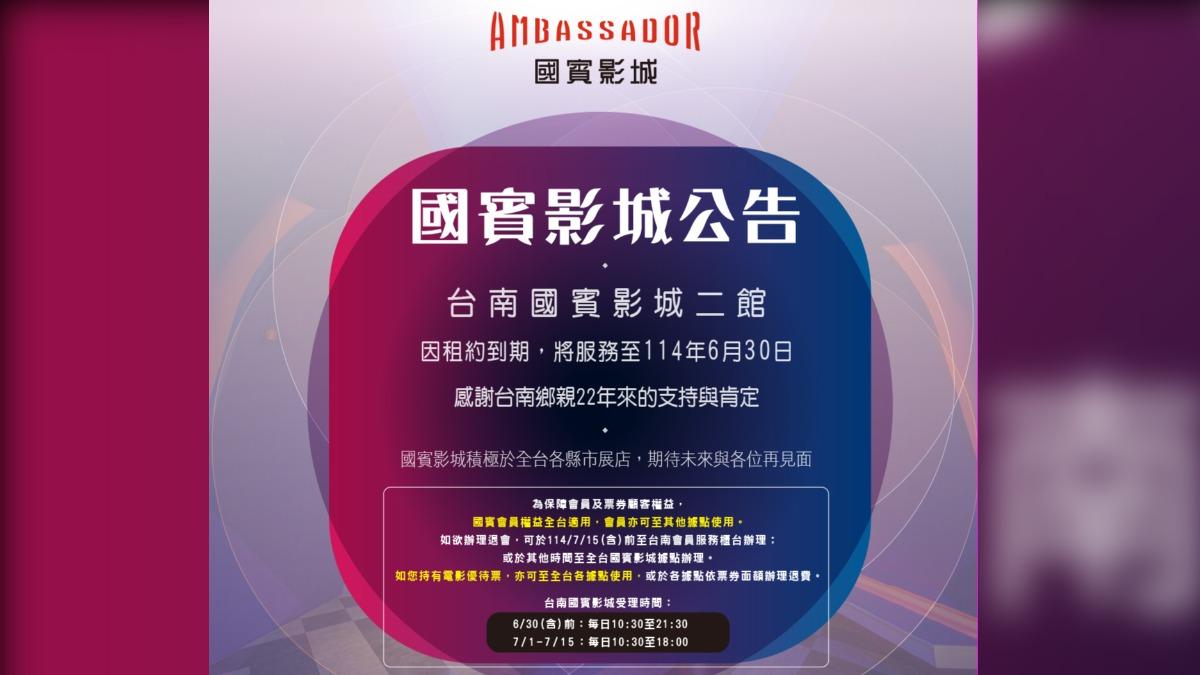 國賓影城發布公告，透露是因為租約到期，原址另有規劃。（圖／翻攝自國賓影城臉書）