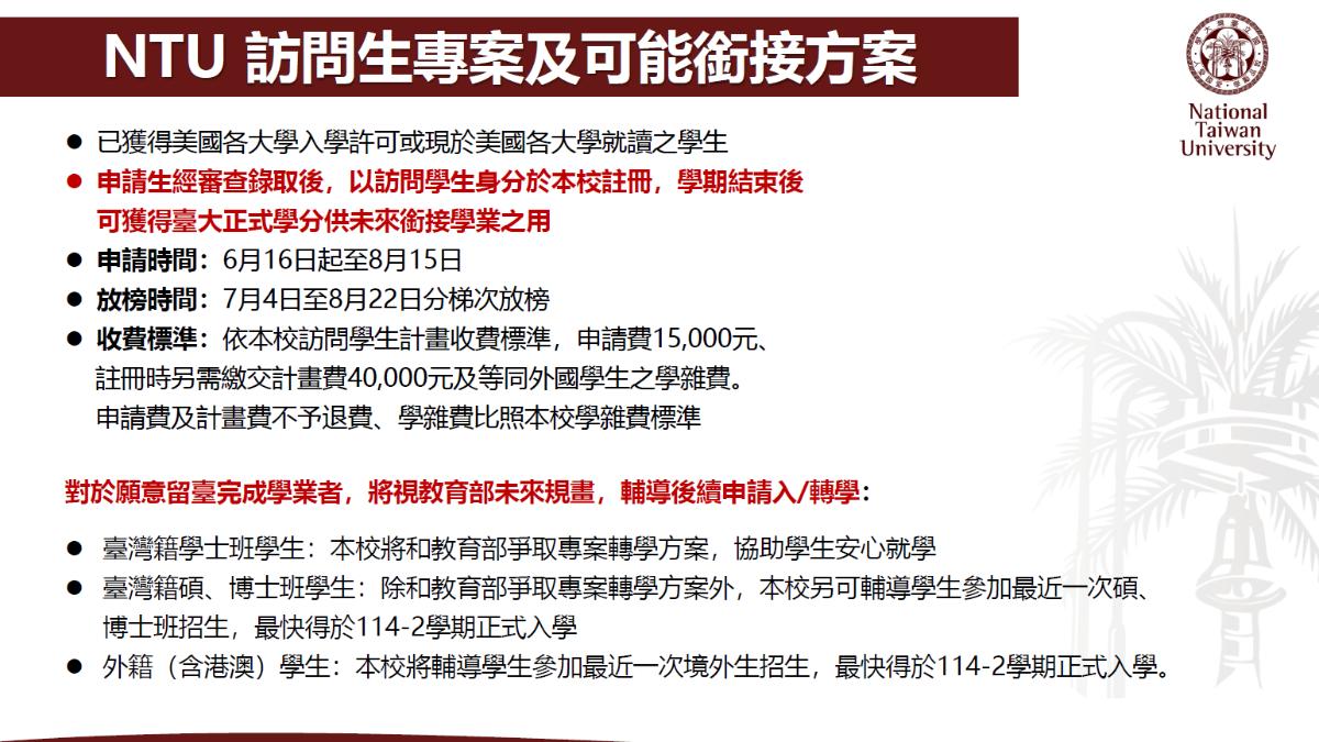 台大訪問生專案簡報。(圖/台大提供)