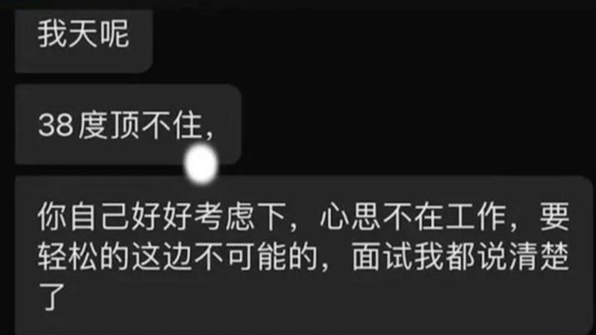 該主管當面辱罵完女員工,繼續傳訊息批評她。(圖/翻攝自 極目新聞)