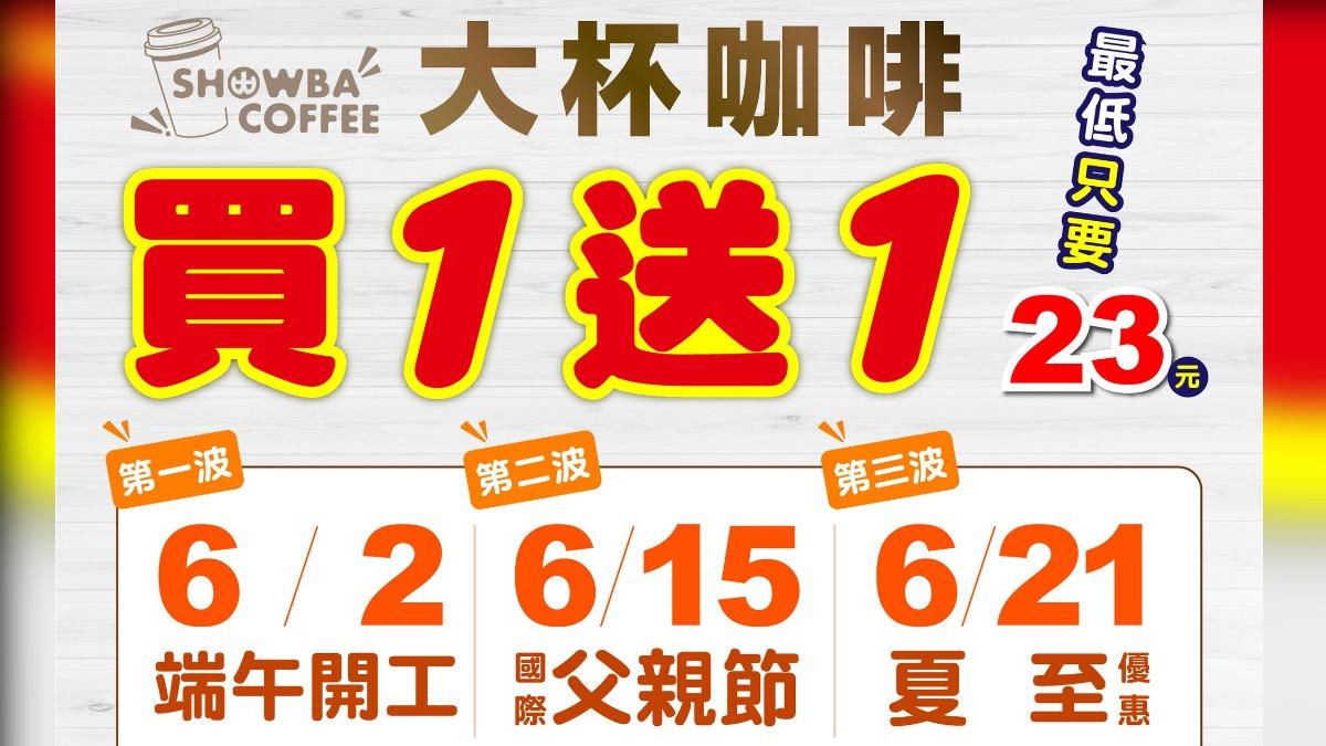 小北百貨六月有三天推出咖啡買一送一優惠。(圖/翻攝臉書@小北百貨)