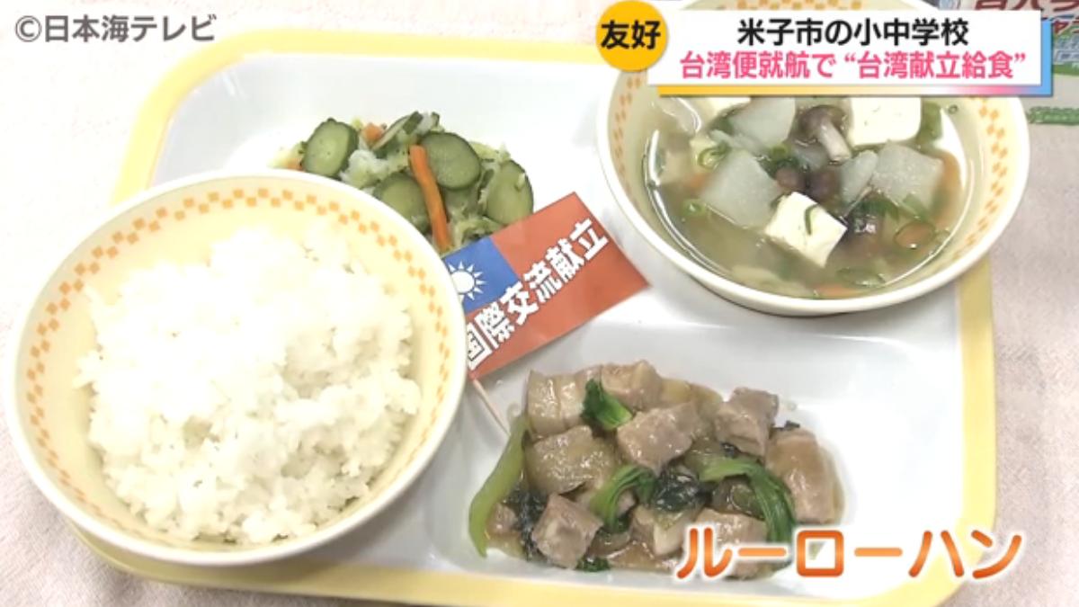 日小學午餐吃台灣料理!滷肉飯、蘿蔔湯上桌 網友看照片全傻眼