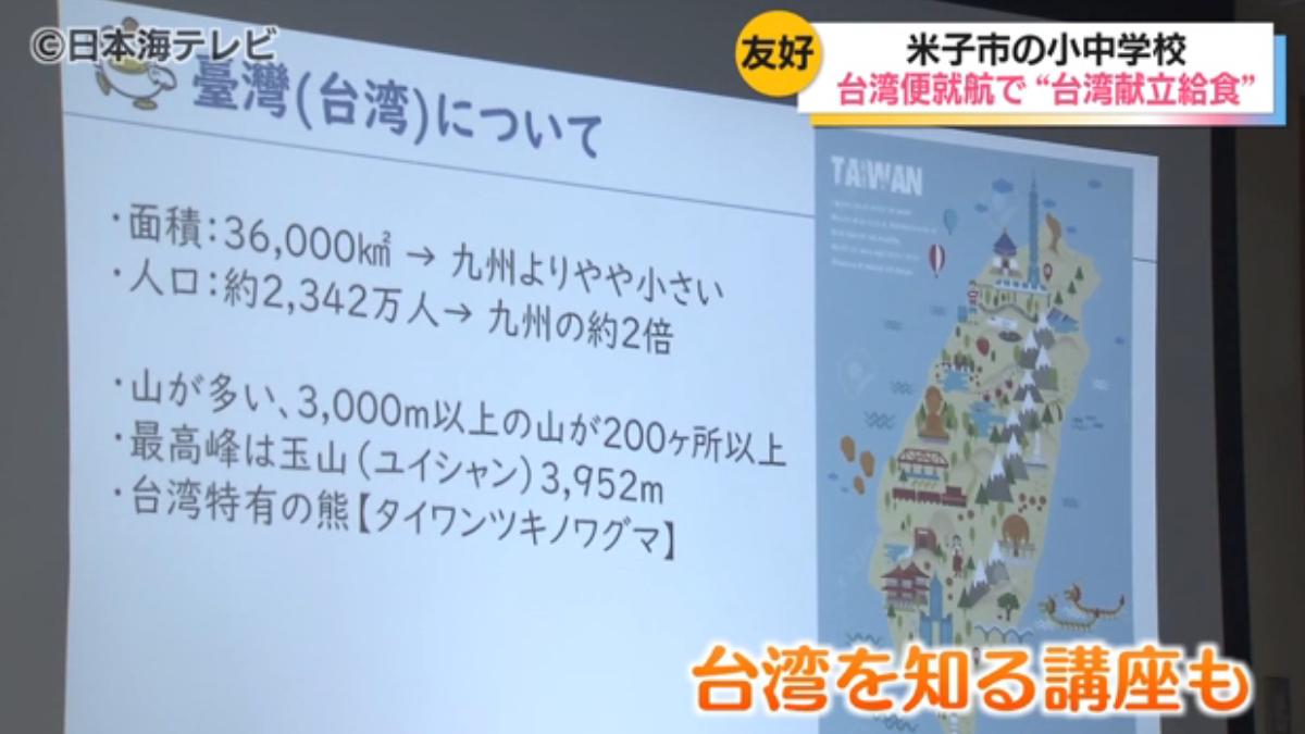 除了料理交流，學校也舉行台灣知識講座。（圖／取自日本海TV）
