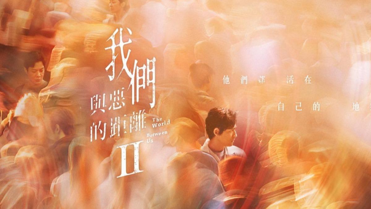 《我們與惡的距離 II》今晚9點正式上檔。(圖/CATCHPLAY提供)