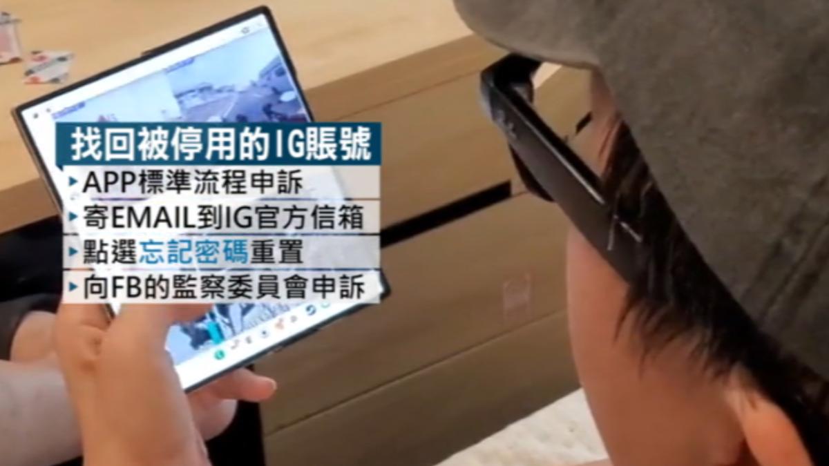 近期傳出大規模的「IG停用潮」。圖/示意圖