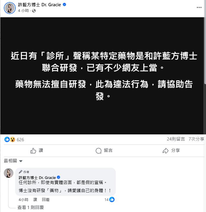 許藍方發出黑底白字聲明。(圖/翻攝自許藍方臉書)