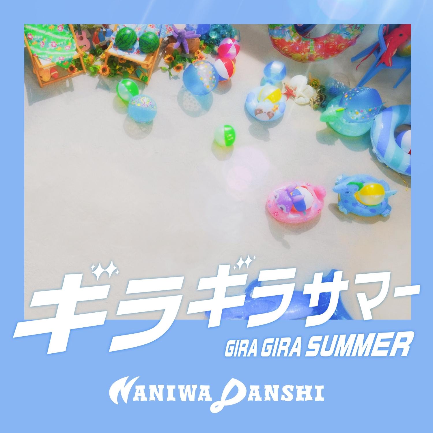 先行曲〈閃耀夏天〉曲風清爽也洗腦。(圖/STARTO娛樂提供)