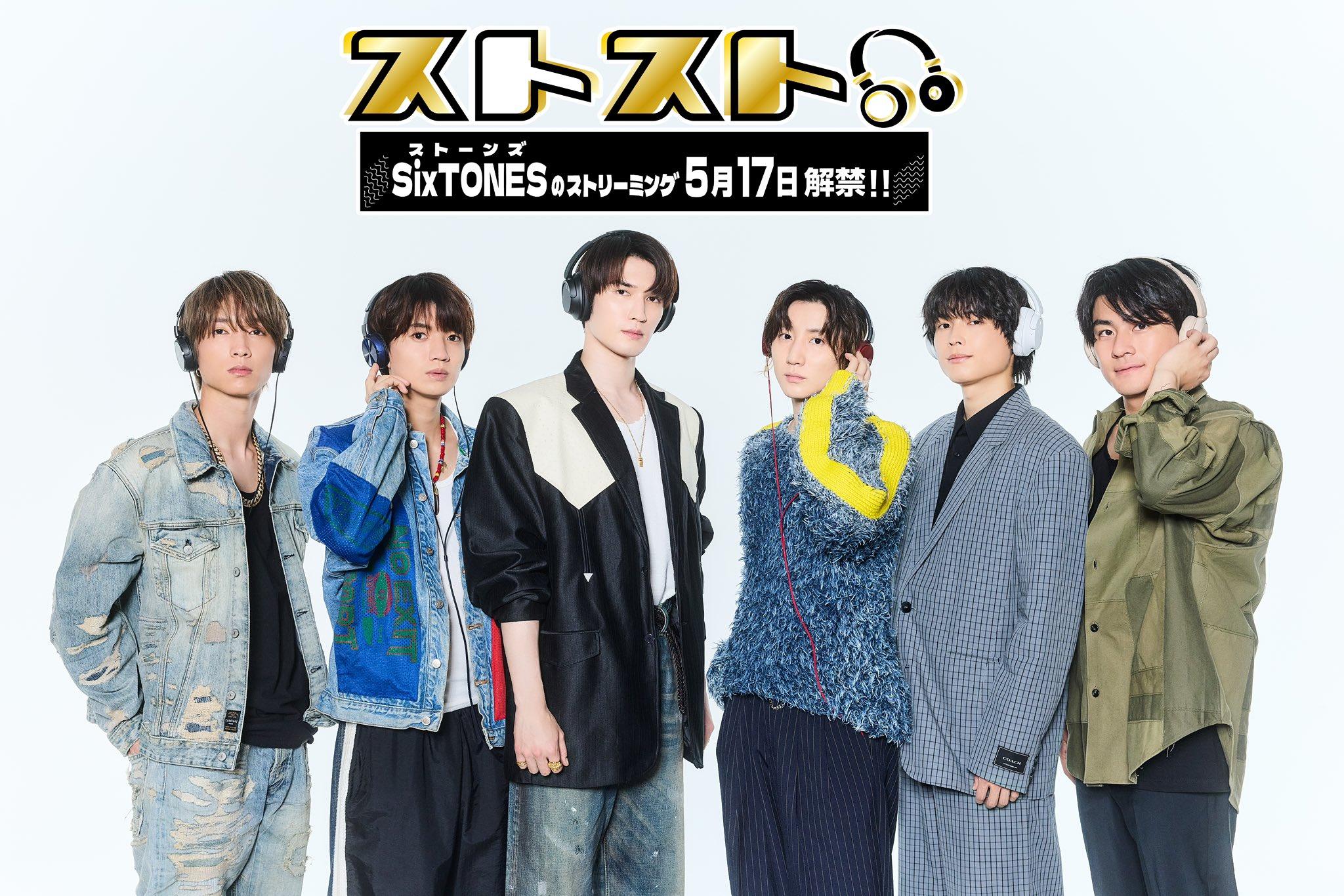 SixTONES已在5月中將歌曲陸續上架至串流平台。(圖/STARTO娛樂提供)