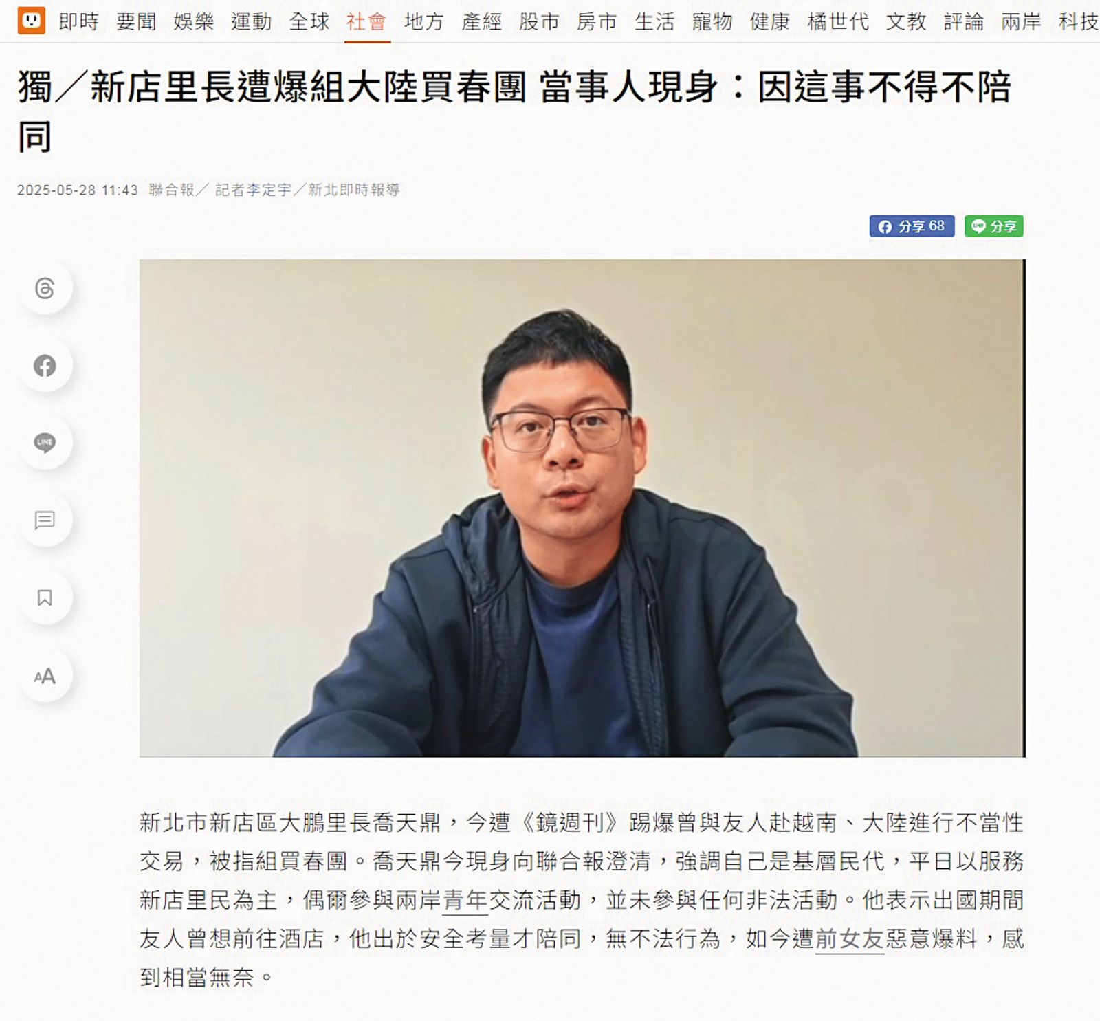 喬天鼎稱前女友求復合不成才爆料，還撇清酒店都只是陪朋友去。（翻攝自聯合新聞網）