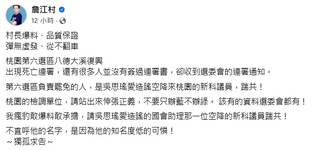 罷免選舉-罷免進度-罷免第二階段-罷免死亡連署-詹江村議員