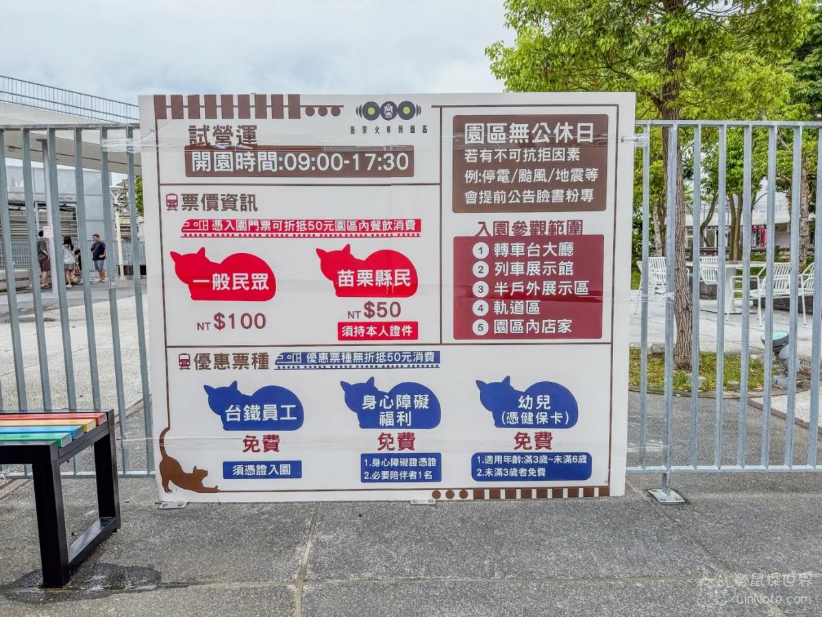 「苗栗火車頭園區」地點位於苗栗火車站旁邊,門票價格全票100元、苗栗縣民50元。(圖/勞鼠探世界提供)