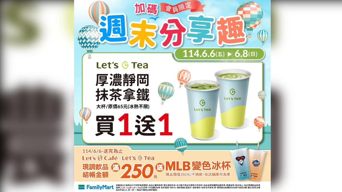 Let's Tea濃厚靜岡抹茶拿鐵買1送1。（圖／業者提供）