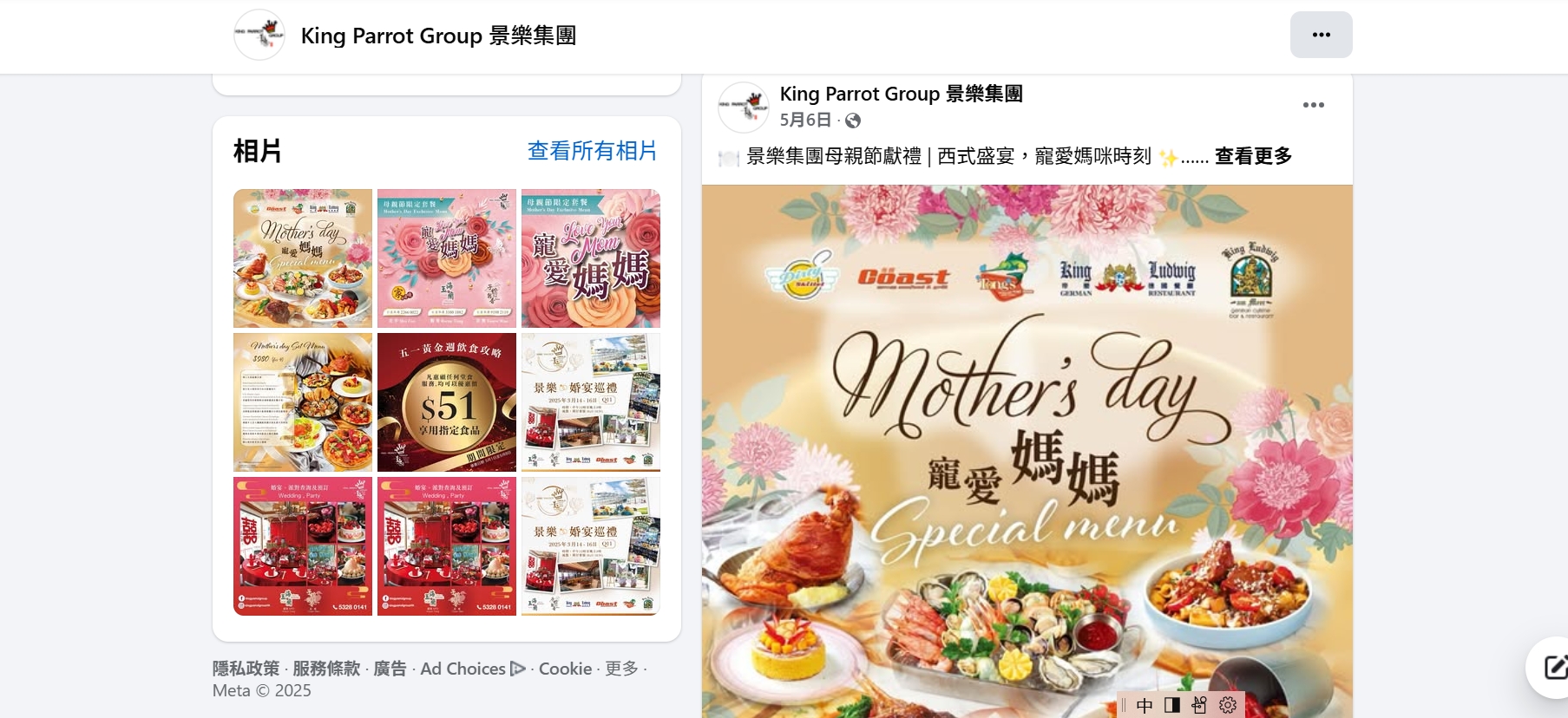 景樂集團臉書粉專於今年5月6日發布了最後兩則貼文。(圖/翻攝自景樂集團臉書粉專)