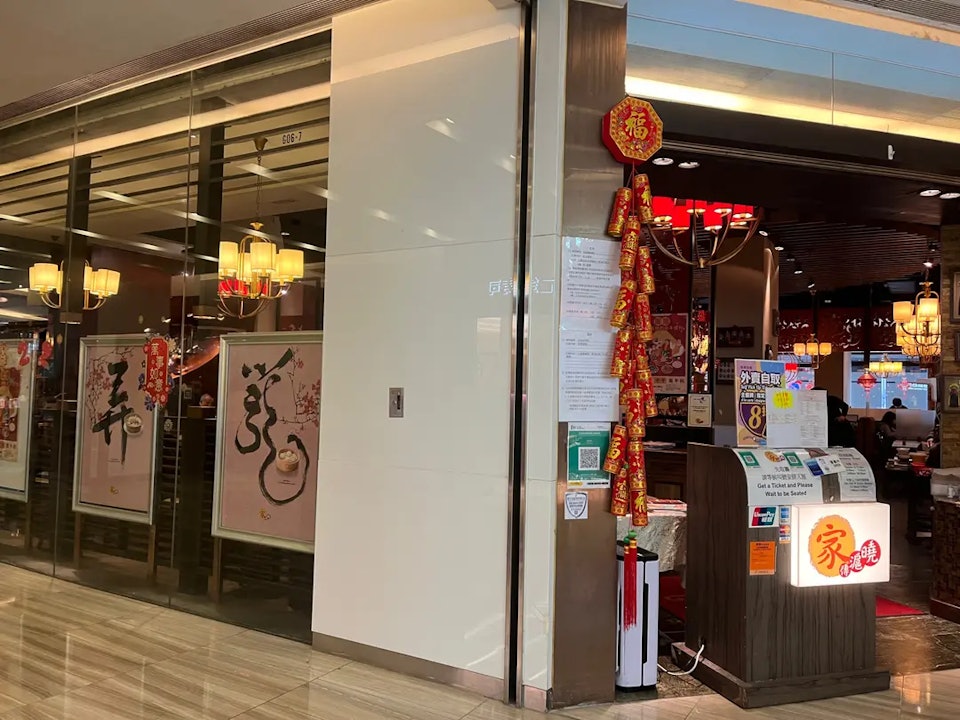 求助員工涉「家傳滬曉」等四餐飲品牌。(圖/翻攝自OPENRICE)