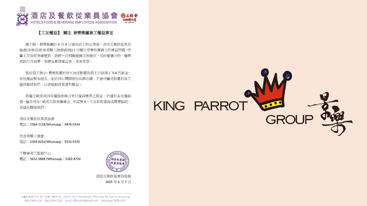 曾坐擁逾20品牌！港連鎖餐飲集團疑倒閉　爆拖欠員工遣散費