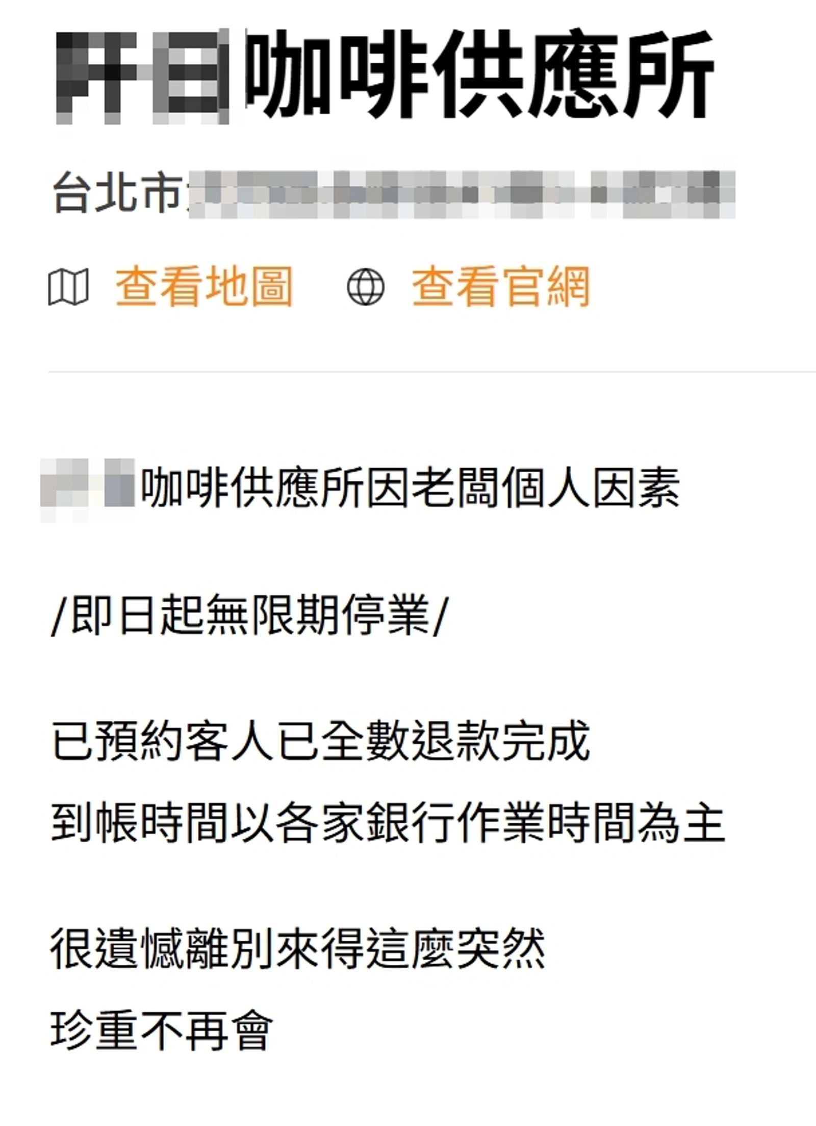 目前這間咖啡廳已暫停預約,並公告即日起無限期停業。(圖/翻攝自網路)