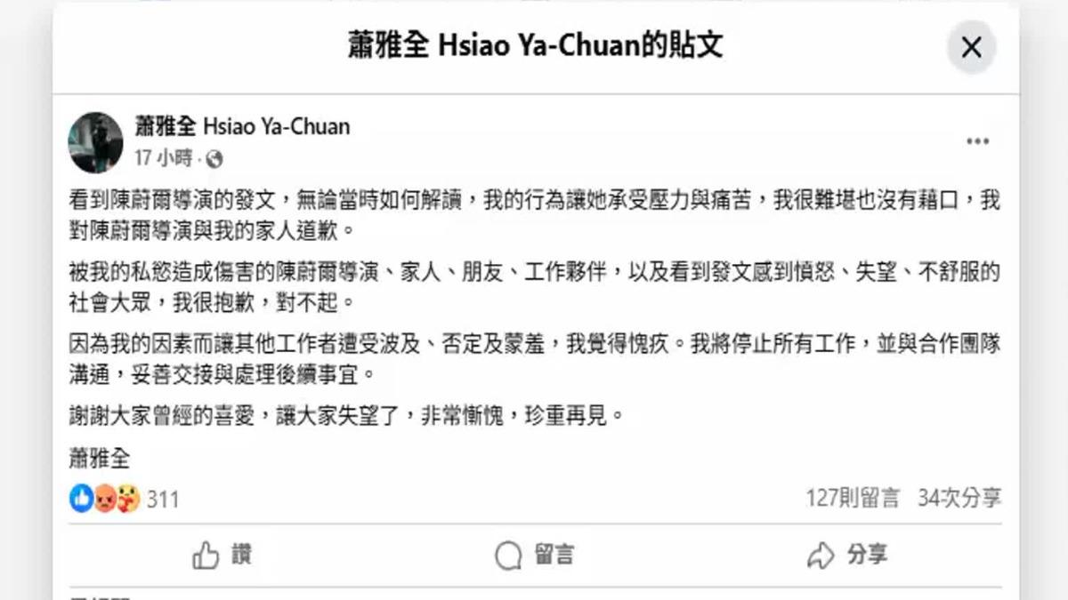 蕭雅全7日下午在臉書道歉(圖/翻攝蕭雅全臉書)