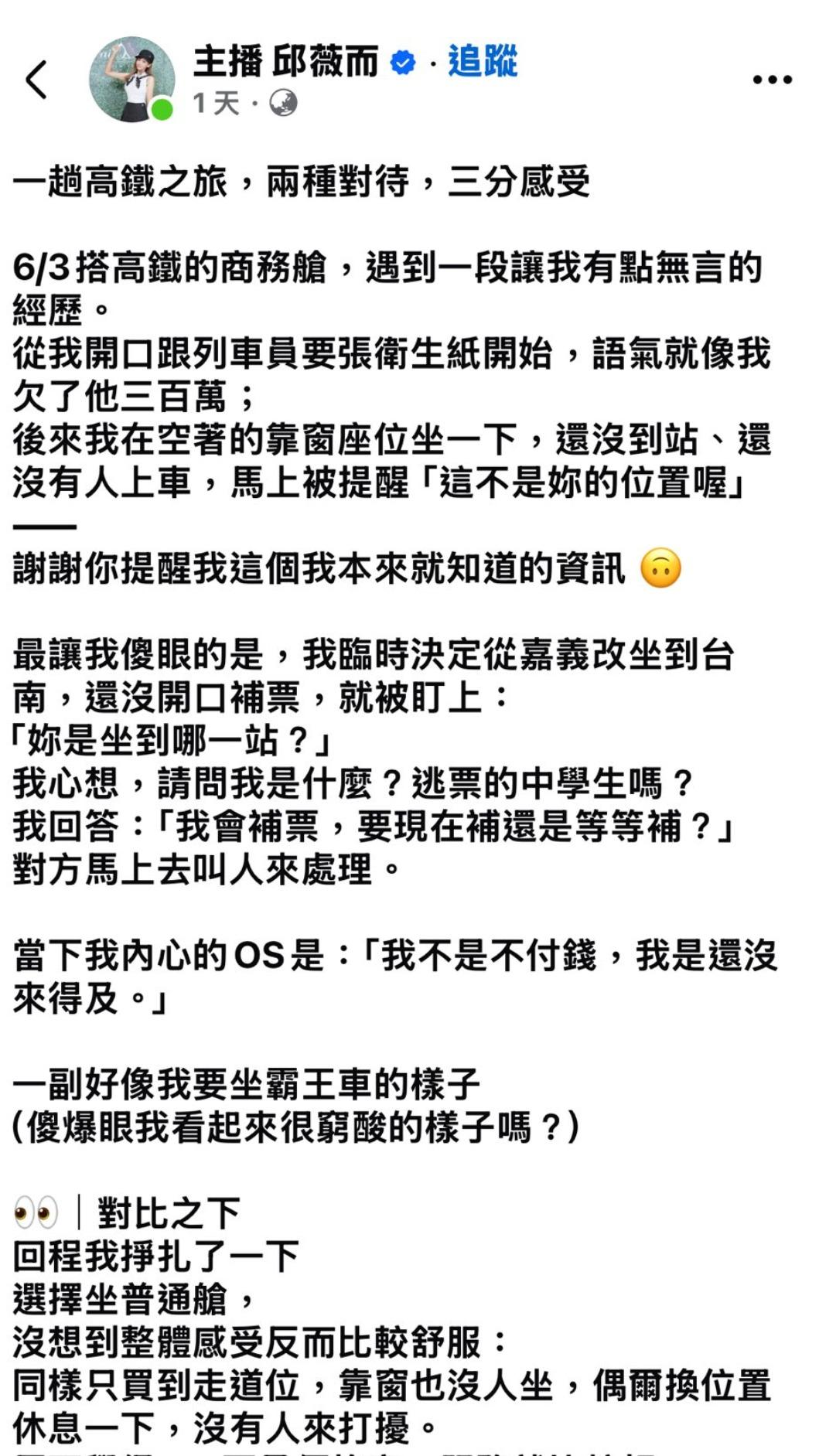 邱薇而該文已刪除。(圖/翻攝邱薇而臉書)