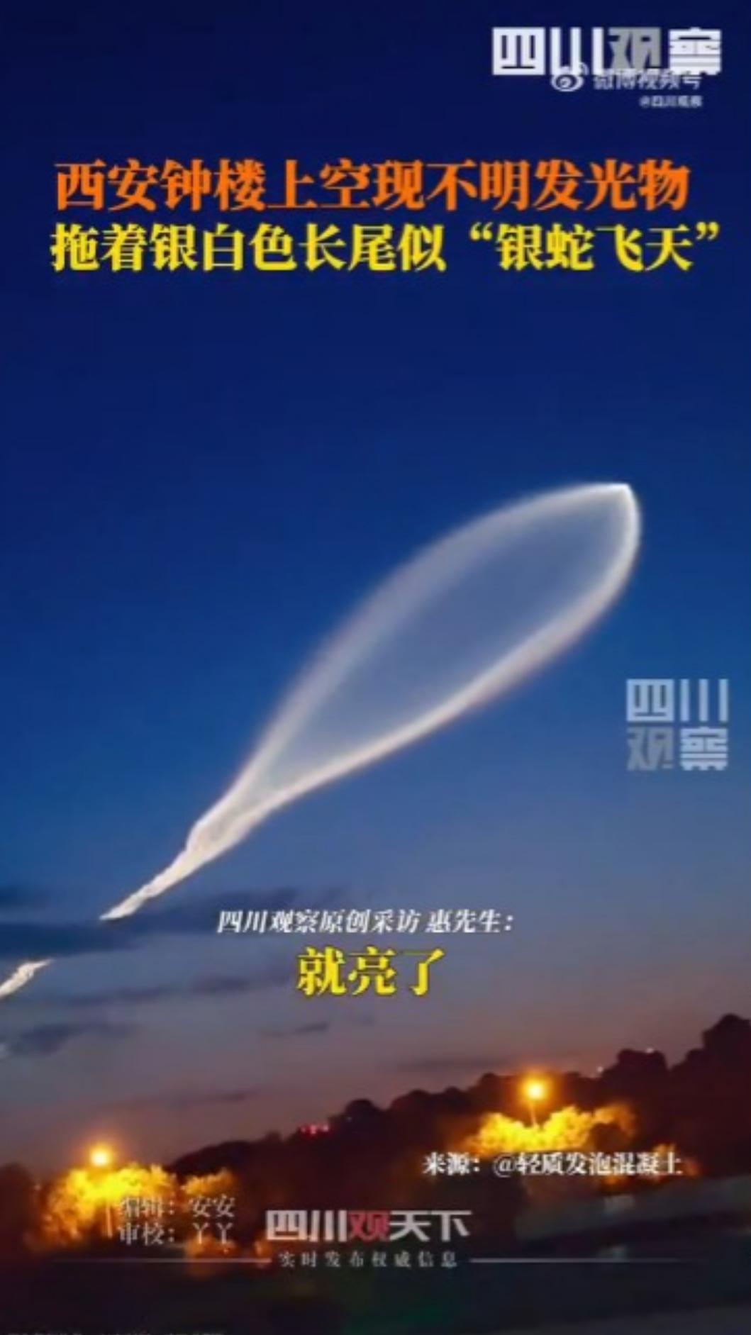官方說明,這個奇妙的現象是發射火箭形成的尾跡。(圖/取自微博)