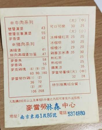 麥當勞-麥當勞菜單-30年前-經典漢堡
