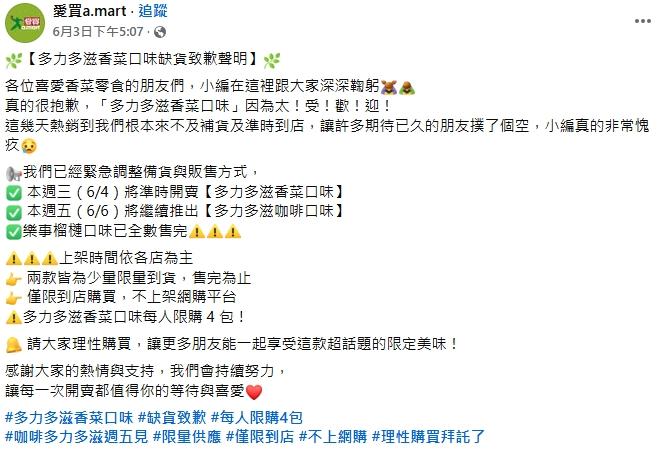 愛買發布缺貨公告。（圖／翻攝自愛買a.mart 臉書）