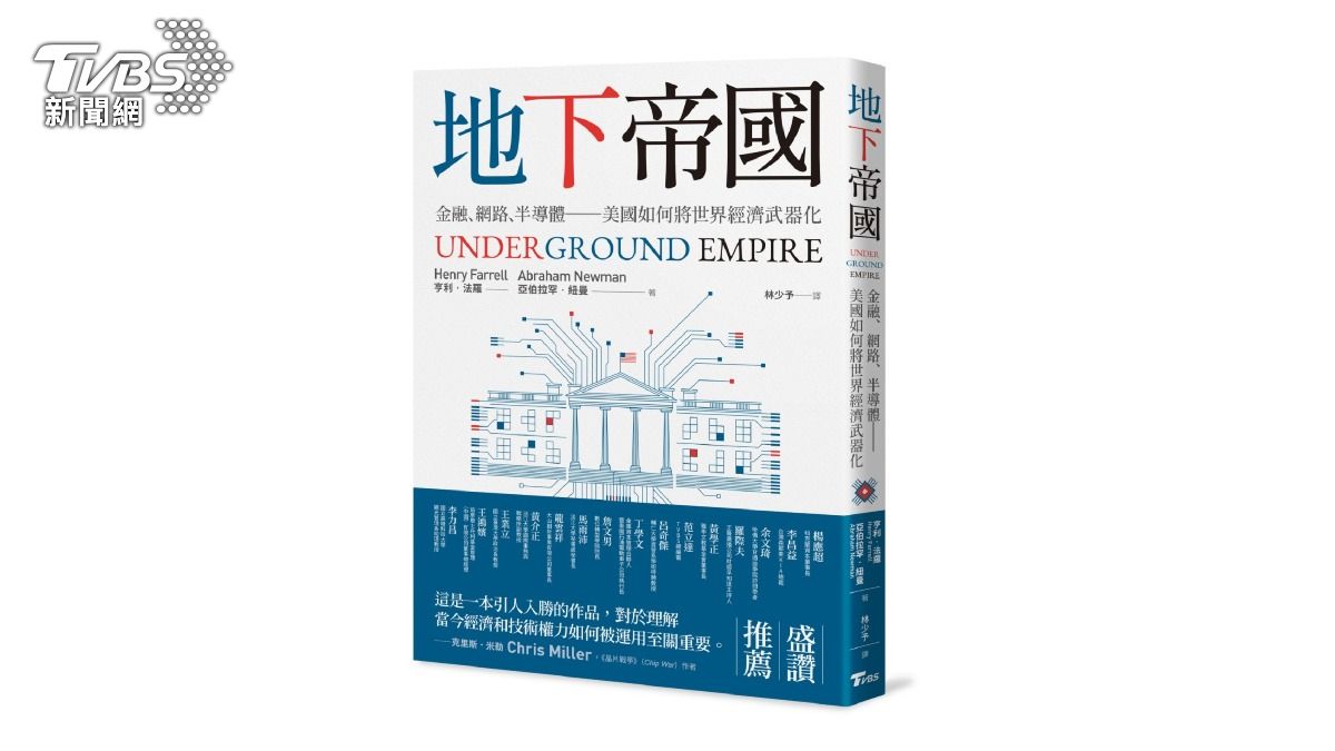 TVBS出版書籍《地下帝國》(圖/TVBS)