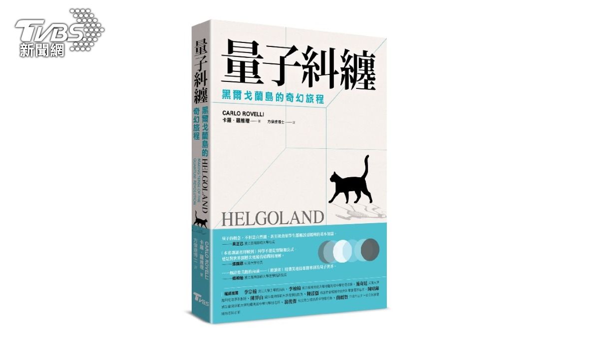 TVBS出版書籍《量子糾纏》。(圖/TVBS)