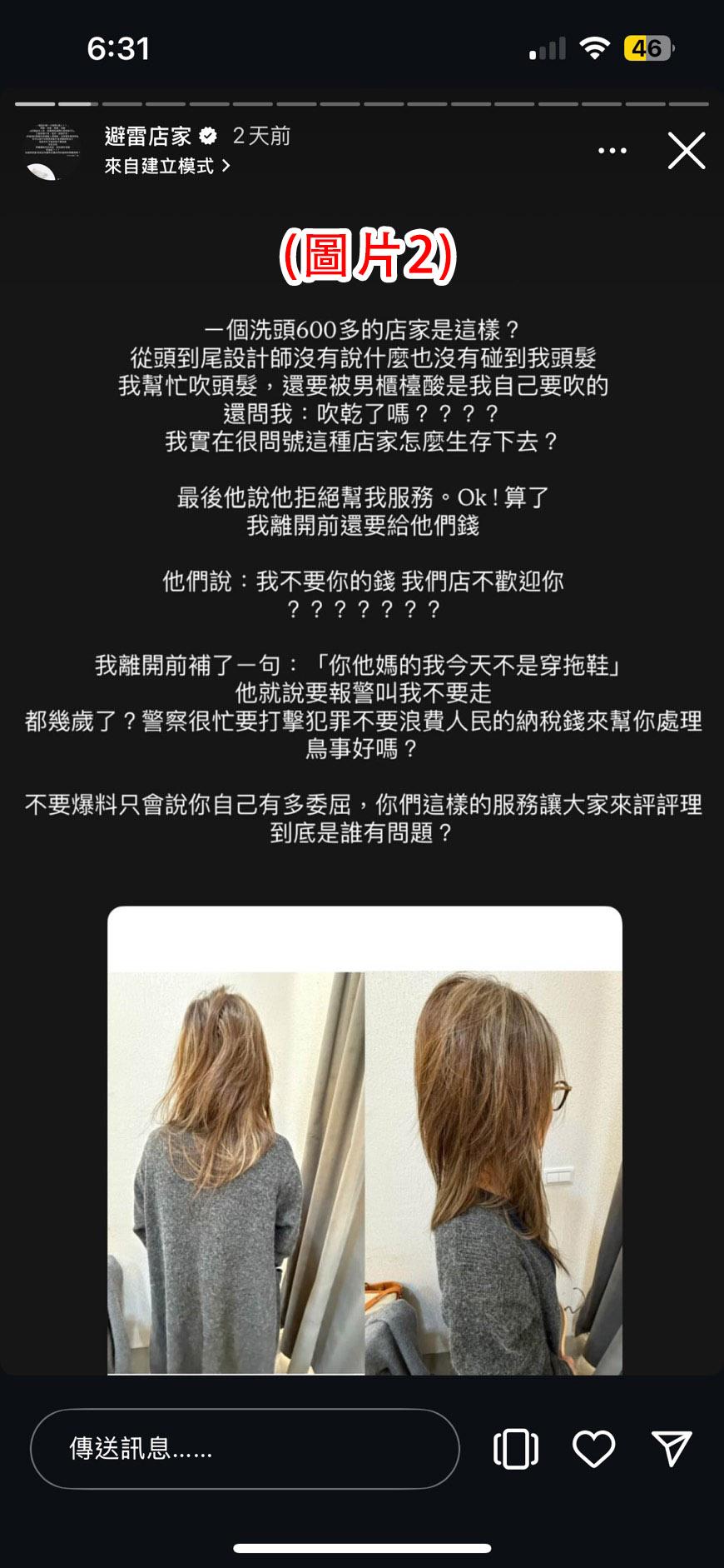 店家還特別提及林千又刻意在限時動態放了2張頭髮很亂的照片。(圖/翻攝自Moon Hair Studio臉書)