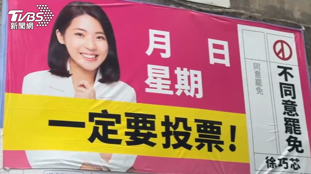 徐巧芯在選區掛出看板。（圖／TVBS）