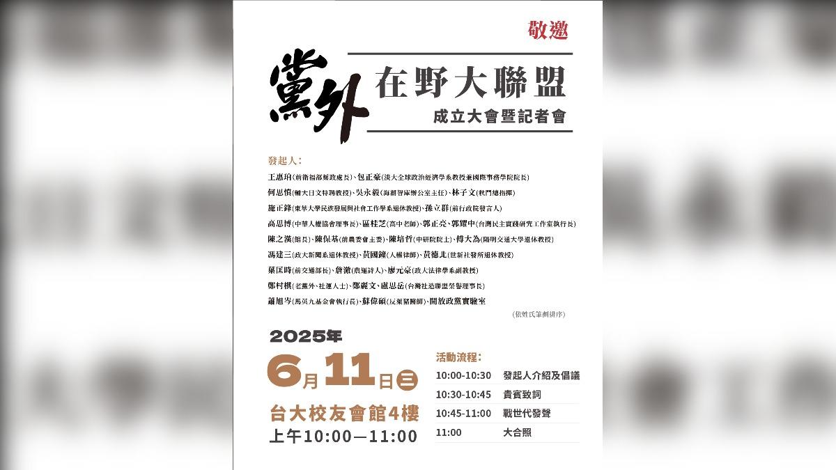 救罷免!黨外在野大聯盟成軍 名單曝光「館長、區桂芝、郭正亮入列」