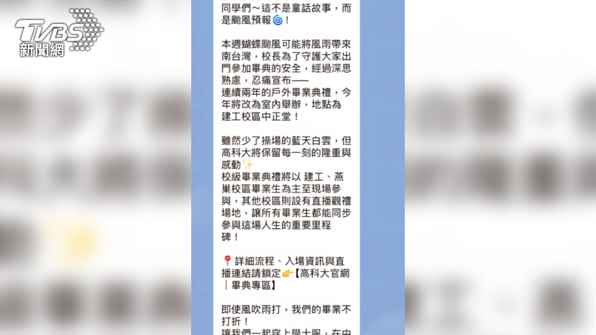 校方公告畢業典禮在「建工校區」舉行，其他校區則是「直播觀禮」。（圖／學生提供）