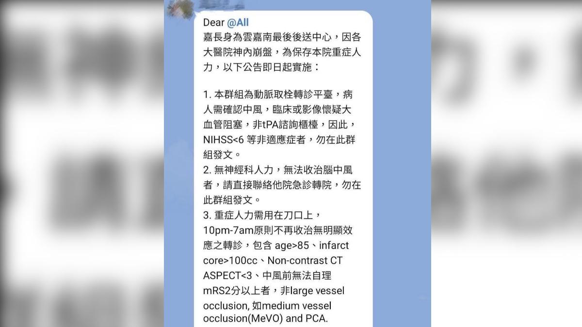 網路流傳嘉義長庚LINE內部對話,表示將限縮夜診收治對象。(圖/翻攝Threads)