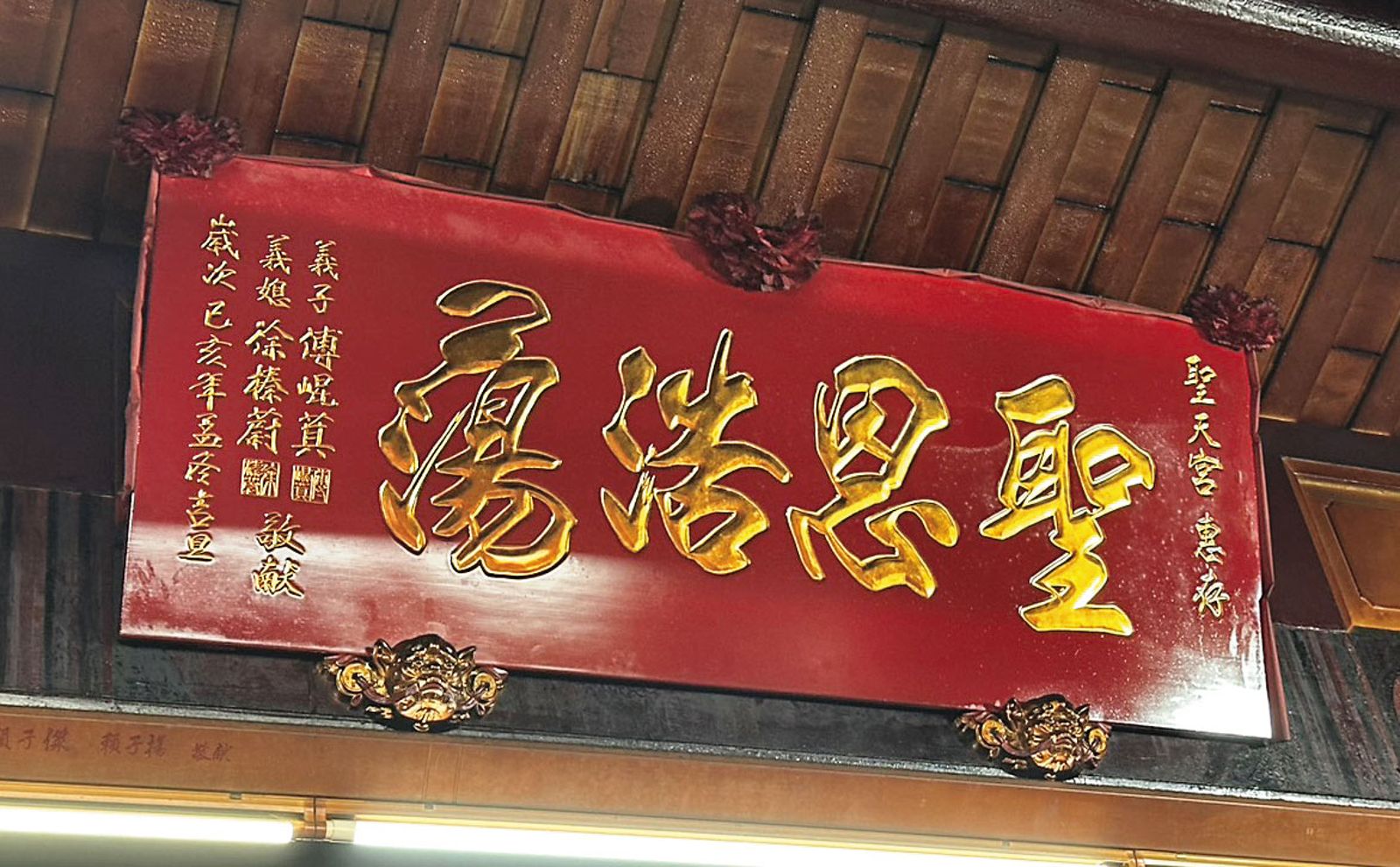 國民黨立院總召傅崐萁不只在花蓮聖天宮安六柱光明燈,還和老婆以帝君義子、義媳的名義贈匾。(圖/讀者提供)