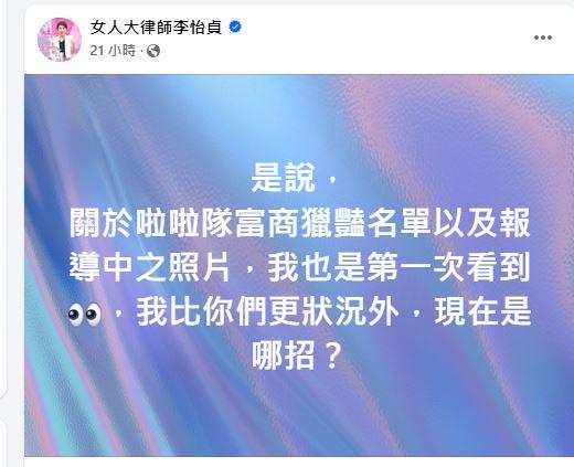 李怡貞回應爆料。(圖/翻攝李怡貞臉書)