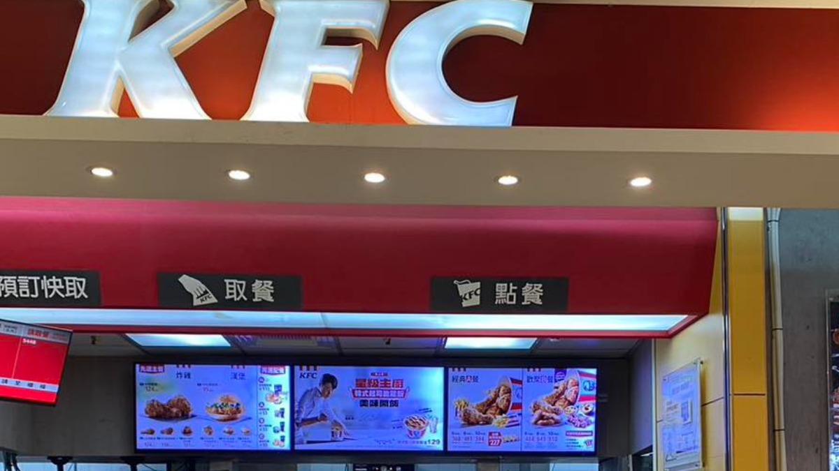 經營15年!肯德基「1門市」宣布停業 在地人不捨:滿滿回憶